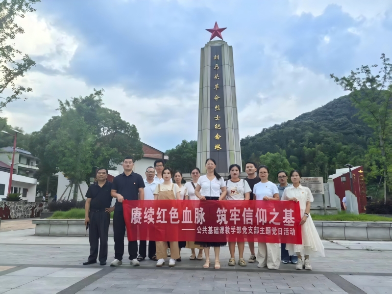 公共基础部1.jpg